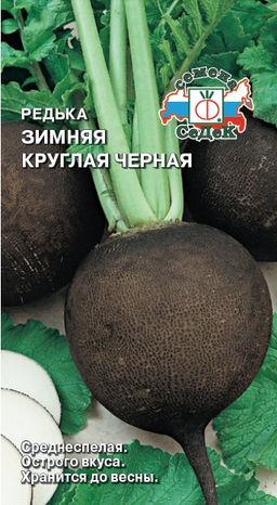 Редька Зимняя круглая черная 1г (СеДеК)