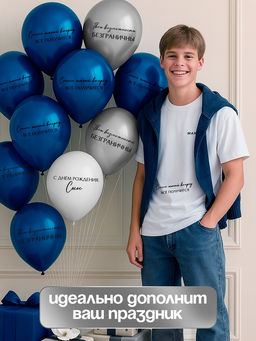 Воздушный шар латексный 12" «С днём рождения, сын. Всё получится», 12 шт.