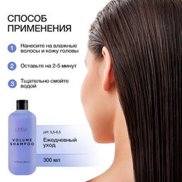 Limba Cosmetics Шампунь для придания объёма волосам PURE VOLUME SHAMPOO ,300мл (lmb22)
