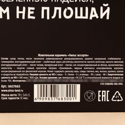 Жевательные конфеты в коробке Что тебе приготовила Вселенная? со скретч-слоем, 70 г. - Simaland фото 5