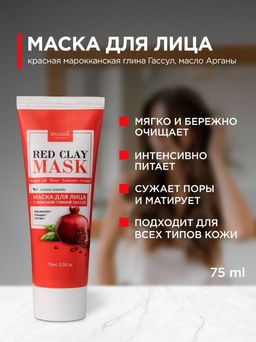 Маска с красной глиной Гассул, Аргановым маслом, гидролатом Дамасских роз и экстрактом Граната 75 мл