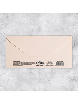 Цена за 10 шт. Конверт для денег «Побалуй себя», 16.5×8 см