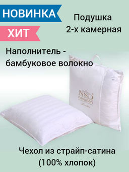 Подушка Мирослава-бамбук 50*70 - Ингастильтекс фото 2