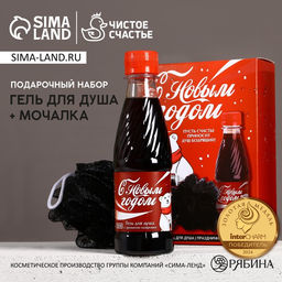 Подарочный набор новогодний «С Новым годом», гель для душа 250 мл и мочалка для тела, Чистое счастье