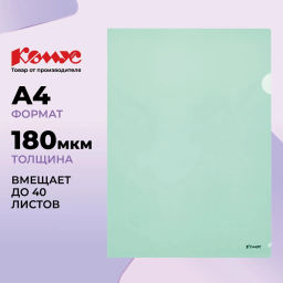 Папка уголок Комус А4 180мкм (зеленый)  фото 2