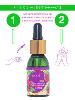 ST МАСЛО ДЛЯ НОГТЕЙ МАЛИНОВЫЙ СИРОП 30 мл, крат 48 - Domix фото 2