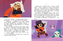 Умка на краю земли. Волков Г. - Махаон фото 4