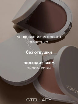 Контуринг Stellary Soft Lines кремовый холодно-бежевый 4 г  фото 5