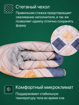 Одеяло №1 всесезонное 1,5сп 140x205