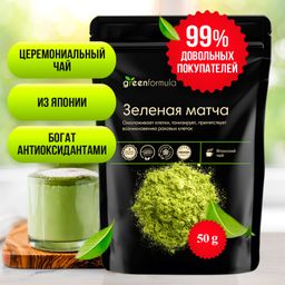 GF Матча зеленая (Япония) 50 гр
