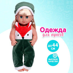 Одежда для пупса Милашка
