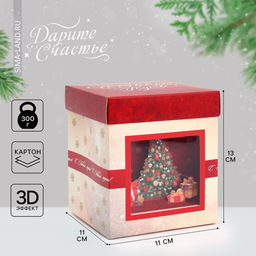 Подарочная коробка новогодняя складная с 3D эффектом С Новым годом, 11?11?13 см