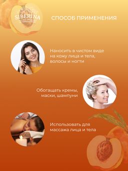 Масло персика раф. - Siberina фото 11