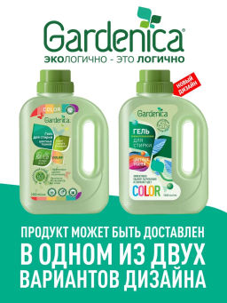 GARDENICA Гель для стирки цветных тканей, 1 л  фото 9