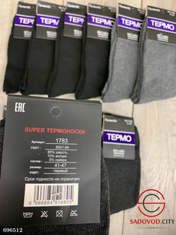 Носки мужские махровые 12 пар