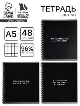 Цена за 2 шт. Тетрадь в клетку, 48 л., А5, на спирали, блок №1 Черный фон. Фразы МИКС