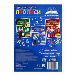 Многоразовые прописи Пишем цифры, 12 стр., маркер - Буква-ленд фото 5