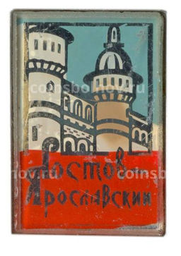 Значок Ростов  Ярославский (железнодорожная станция)