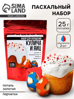 Пасхальный набор с декором для куличей и яиц: посыпка, красители, золотая поталь