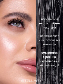 Stellary Удлиняющая тушь для ресниц Wild Black тон 01 черный  фото 2