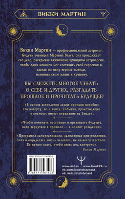 Все секреты астрологии. Натальная карта: узлы, дома, тонкости аспектов  фото 3