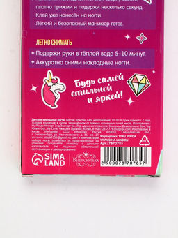 Детские накладные ногти Сияй ярче звёзд, 12 шт. - Выбражулька фото 4