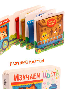 Книга-сортер "Изучаем цвета", 18 фигурок