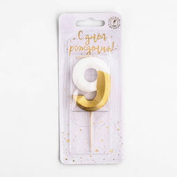 Цена за 2 шт. Свеча для торта на шпажке «Грань», цифра 9, 5.5 см, бело-золотая