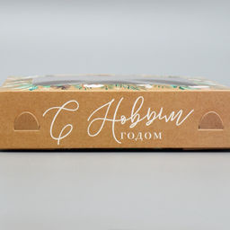 Цена за 5 шт. Коробка под 9 конфет «С Новым годом», эко, 14.5×14.5×3.5 см