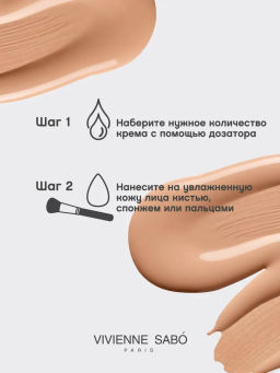 Vivienne Sabo Тональный крем с плотным покрытием Coverture тон 04 золотисто-бежевый фото 8