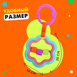 Развивающая подвеска «Цветочек»