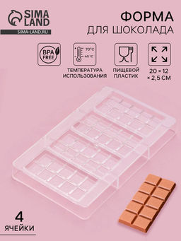 Форма для шоколада Плитки с сердцами, 20?12?2.5 см, 4 ячейки 8.5?4.2?0.7 см, прозрачная