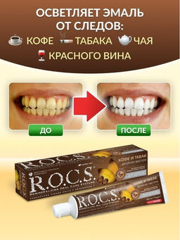 Зубная паста РОКС Кофе и Табак, 74 гр ROCS - R.o.c.s. фото 9