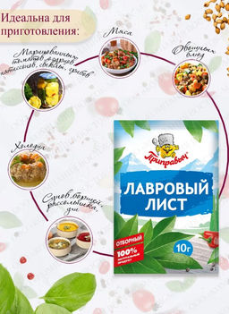 ЛАВРОВЫЙ ЛИСТ 10 г