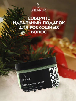 Скраб очищающий ментоловый на козьем масле для кожи головы Shernur, 150 мл  фото 4