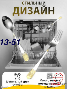 Набор столовых приборов 18 предметов