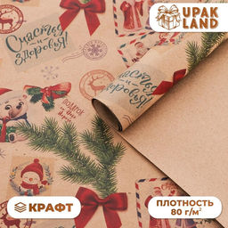 Цена за 10 шт. Бумага упаковочная новогодняя крафт бурый Открытки, 50?70 см