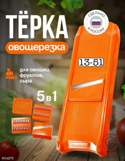 Многорежимная терка-овощерезка с 6 насадками