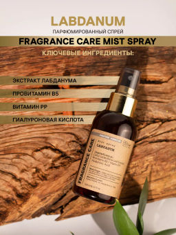 Mist spray LABDANUM 100мл - Bbone фото 3