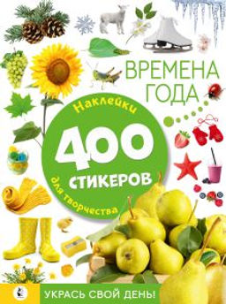 Времена года