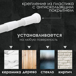 Карниз для ванной Доляна, телескопический, 140-260 см, белый