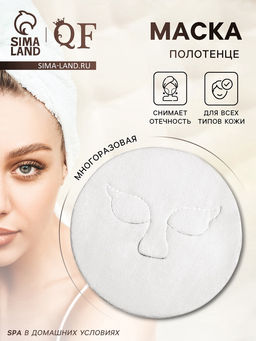 Маска для лица, многоразовая, 24×13.5 см, белая