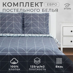 Постельное бельё Этель евро Grey haze 200*217 см, 220*240 см, 70*70 см - 2 шт,бязь 125 г/м2  фото 6