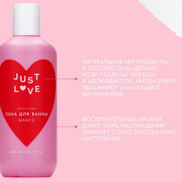 Пена для ванны Just love, 300 мл, аромат манго, Чистое счастье  фото 2