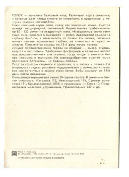 Открытка Горох