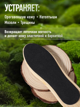 Пилка для пяток, наждачная, двусторонняя, 27 см, деревянная