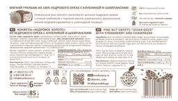 Кедровое золото с Клубникой и Шампанским / 85 г / 100% кедровый орех / ТМ Сибирский кедр