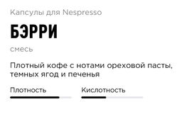Капсулы Nespresso Бэрри 40 шт в упаковке