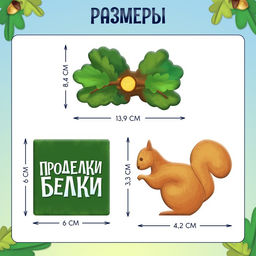 Настольная игра «Проделки белки»