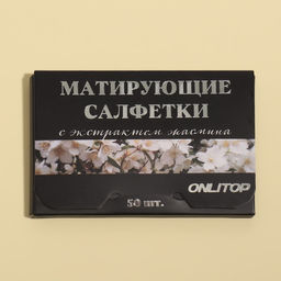 Цена за 3 шт. Матирующие салфетки Natural Extract Premium, 50 шт., с экстрактом жасмина